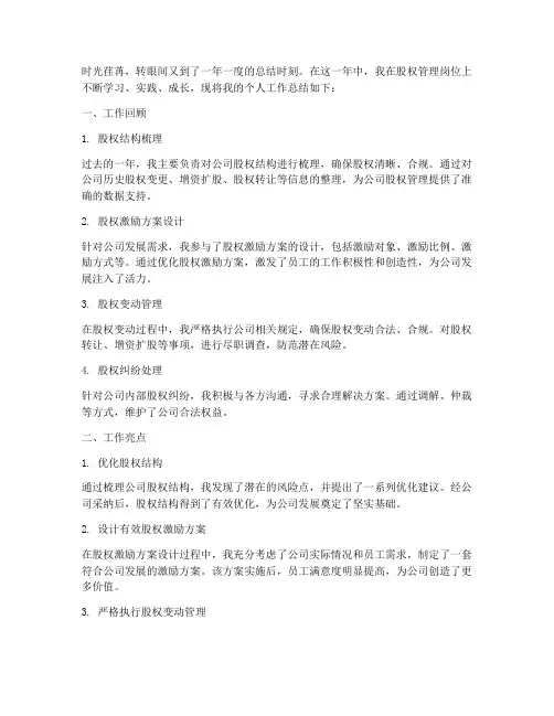 股权管理个人工作总结