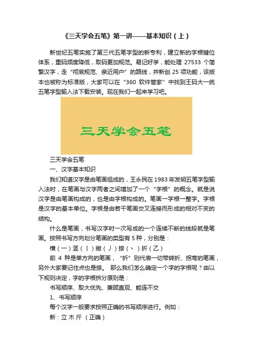 《三天学会五笔》第一讲——基本知识（上）