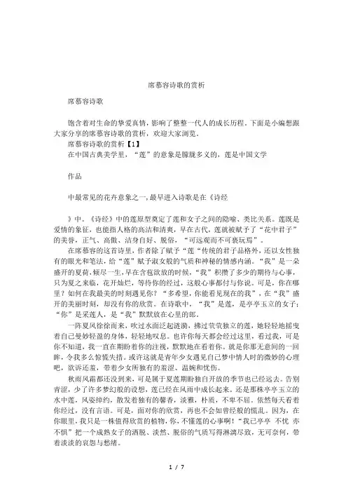 席慕容诗歌的赏析