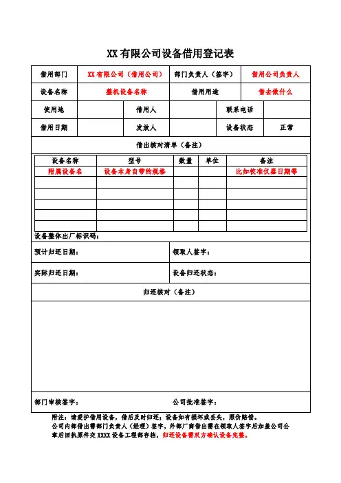 设备借用登记表