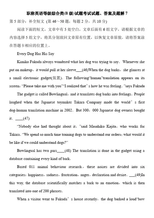 职称英语等级综合类(B级)试题考试试题、答案及题解