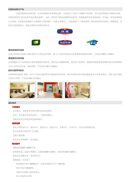 汉庭连锁酒店