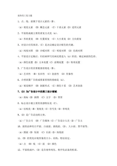 装饰美工试题答案