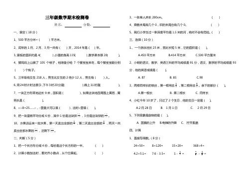 小学三年级数学下册期末考试模拟试卷