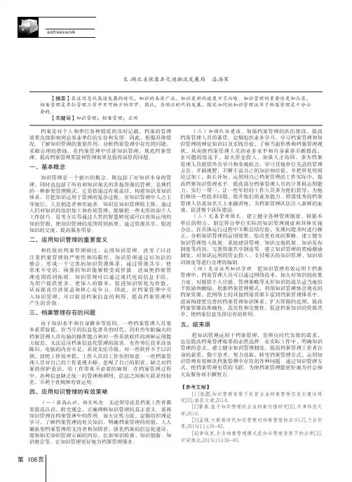 知识管理在档案管理中的应用及相关问题阐述