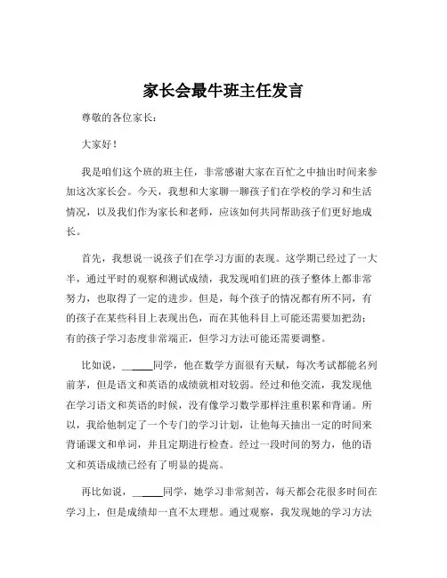 家长会最牛班主任发言
