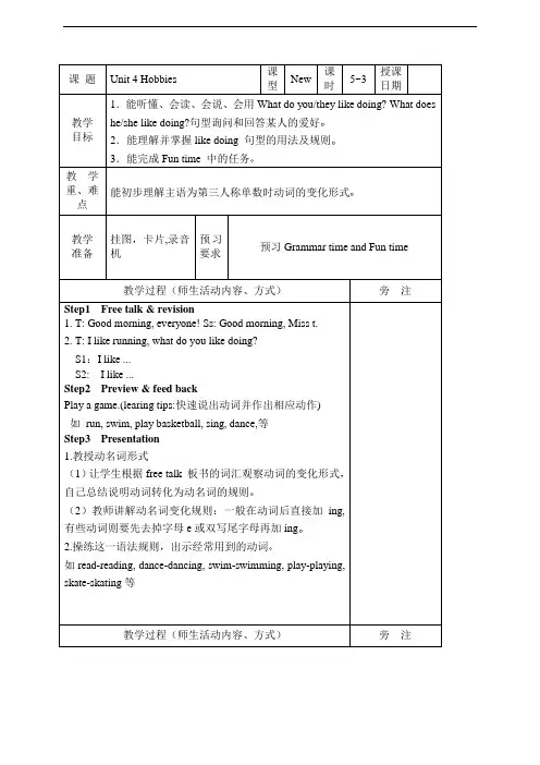 牛津译林苏教版5年级上册5AUnit4-5-3教案