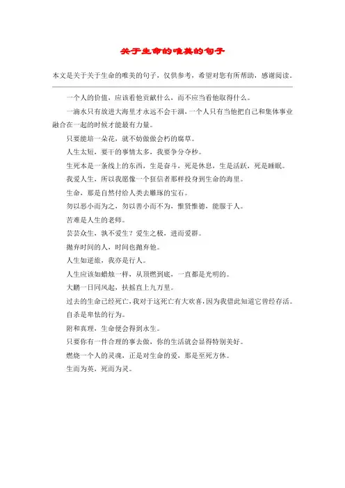 关于生命的唯美的句子_1