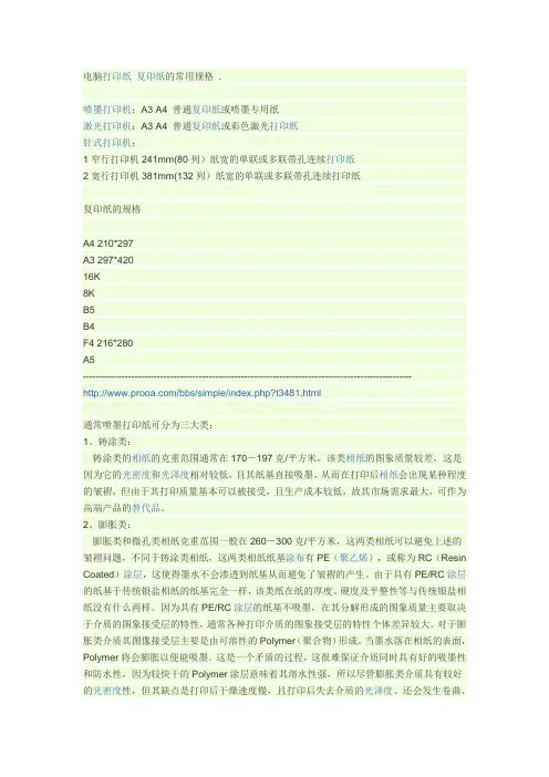 电脑打印纸 复印纸的常用规格