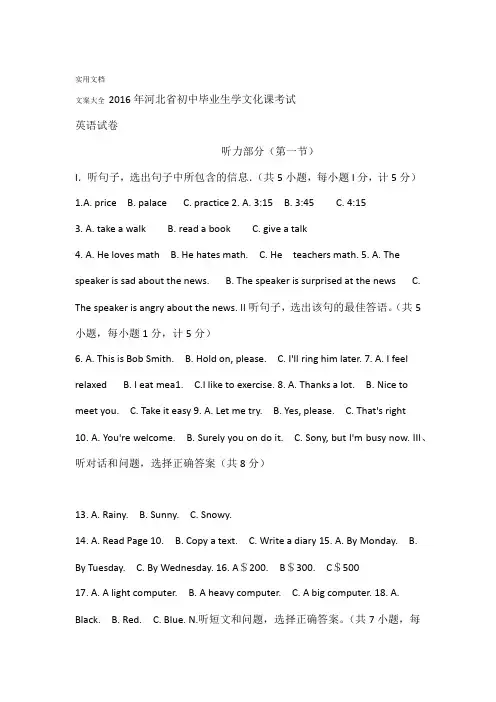 2016年河北省中学考试英语试卷含问题详解
