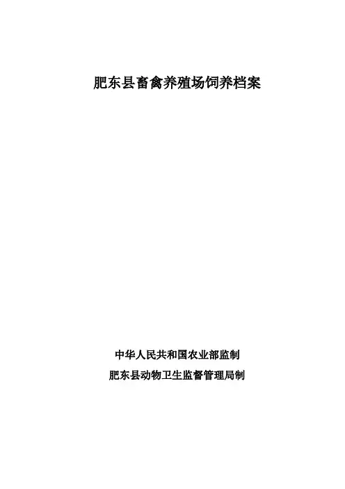 畜禽养殖场养殖档案填写范例2