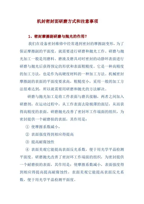机械密封研磨及检测方法和注意事项