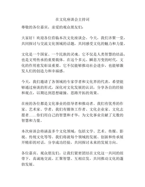在文化座谈会主持词