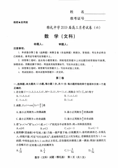 湖南省长沙市雅礼中学2019届高三上学期月考(六)数学(文科)试题含答案