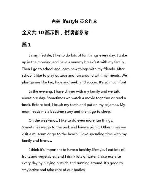 有关lifestyle英文作文