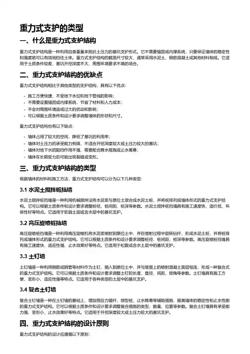 重力式支护的类型