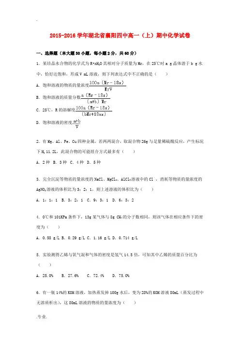 湖北省襄阳四中高一化学上学期期中试题(含解析)-人教版高一全册化学试题