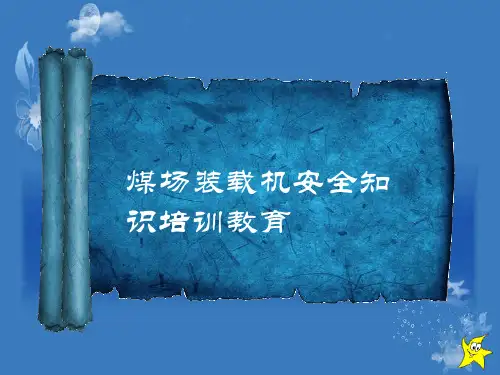 装载机安全培训课件