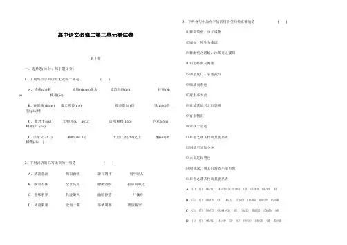 高中语文必修二第三单元测试卷(最新整理)