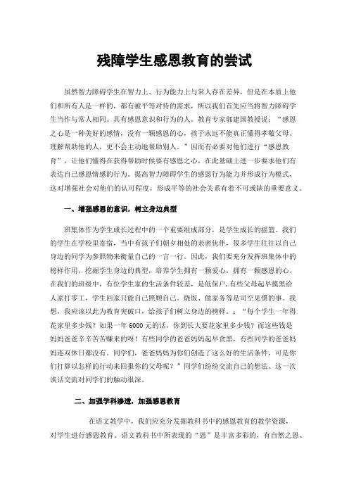 残障学生感恩教育的尝试