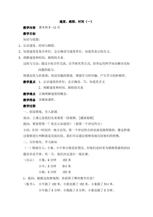 三年级下册数学教案 2.1 速度、时间、路程  沪教版