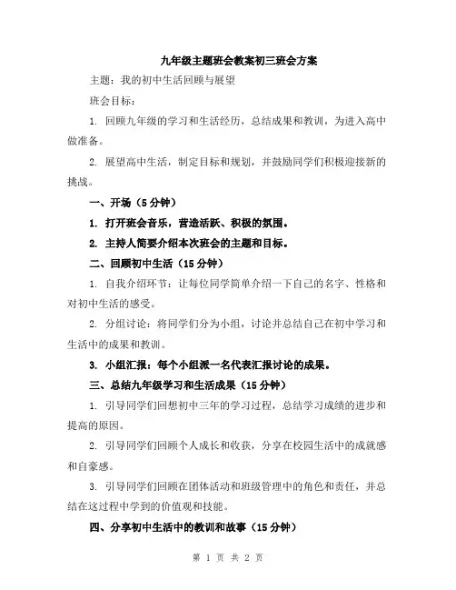 九年级主题班会教案初三班会方案