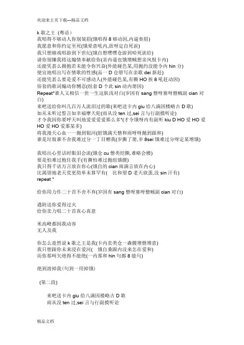 最新k歌之王  粤语 谐音