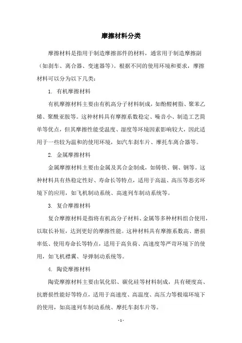 摩擦材料分类