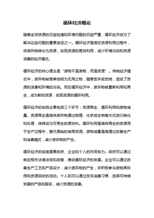 循环经济概论