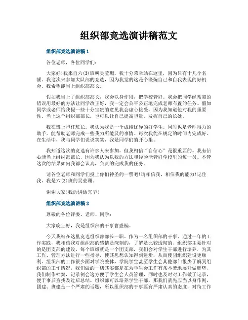 组织部竞选演讲稿范文