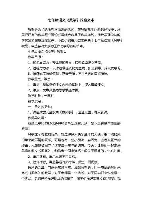 七年级语文《风筝》教案文本