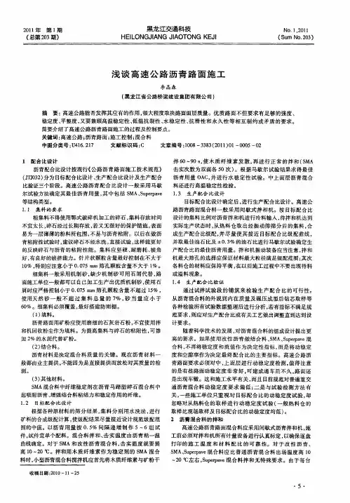 浅谈高速公路沥青路面施工
