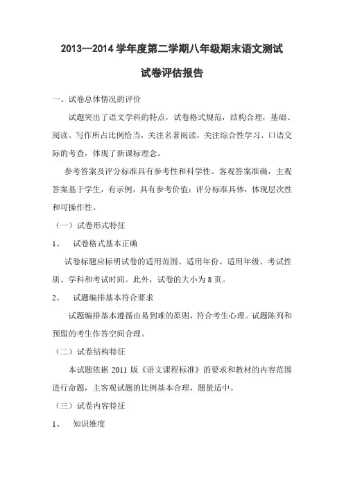 试卷总体情况的评价