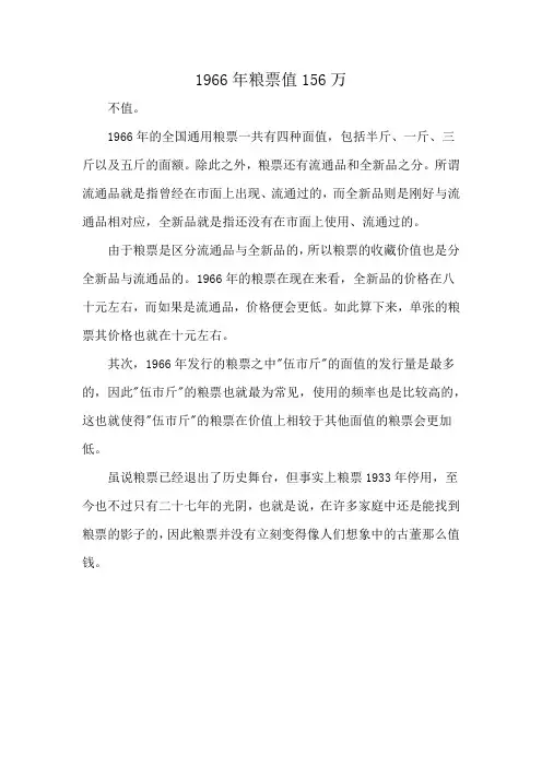 1966年粮票值156万