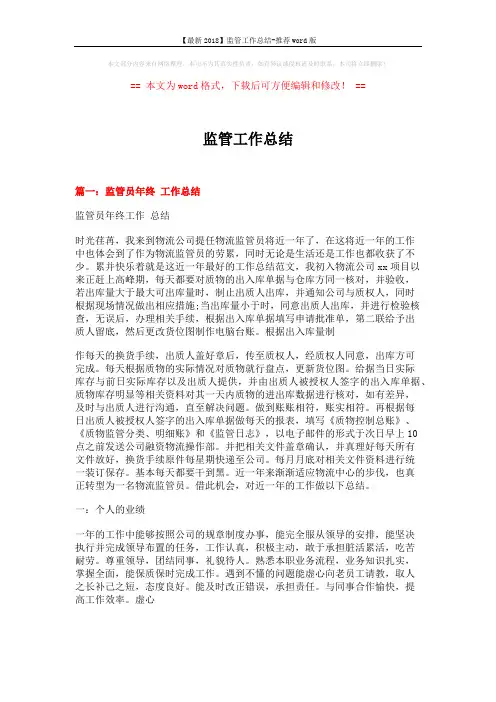 【最新2018】监管工作总结-推荐word版 (7页)