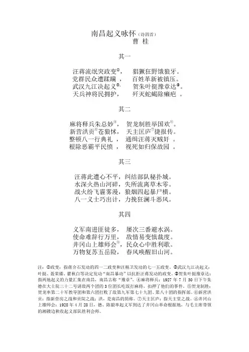 南昌起义咏怀2