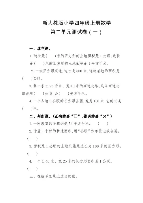 新人教版小学四年级上册数学第二单元测试卷及答案(一)