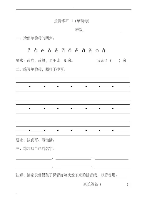 拼音练习题(全部)