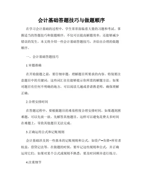 会计基础答题技巧与做题顺序