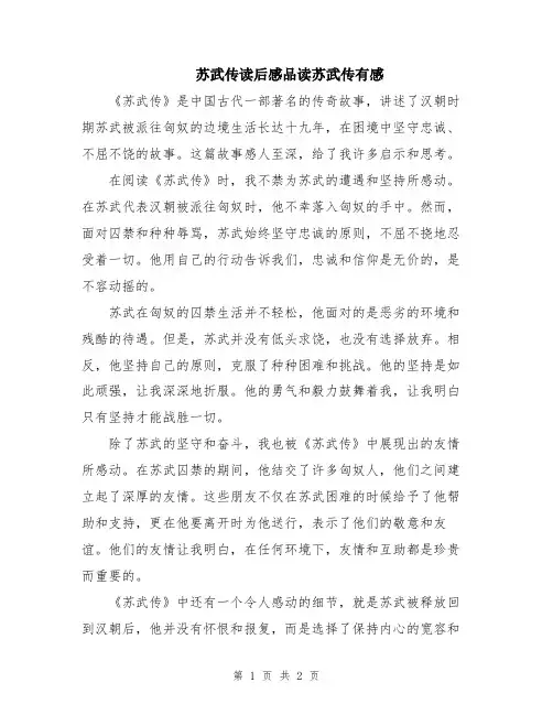 苏武传读后感品读苏武传有感