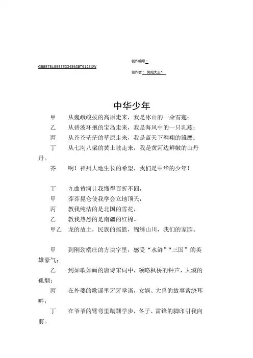 《中华少年》-朗诵稿原文