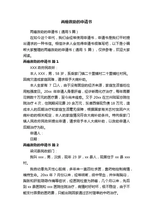 两癌救助的申请书