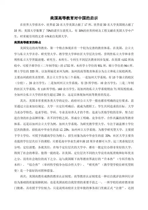 美国高等教育对中国的启示