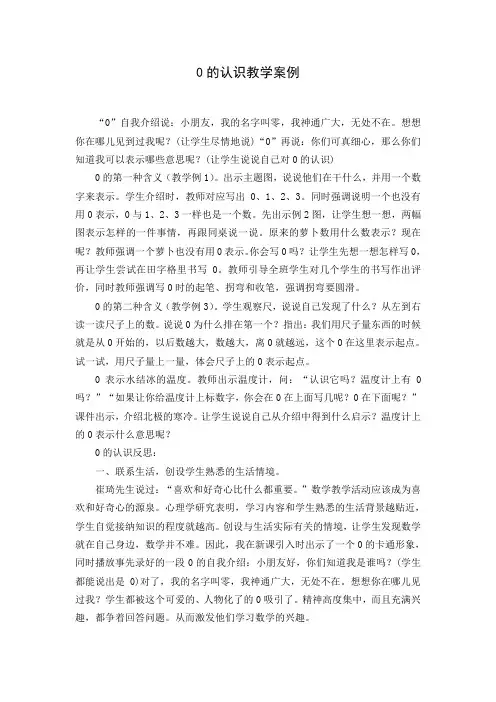 0的认识教学案例