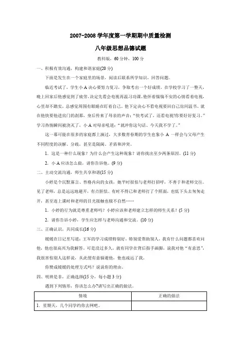 2007-2008学年潍坊奎文区第一学期八年级期中质量检测