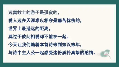 《涉江采芙蓉》ppt课件