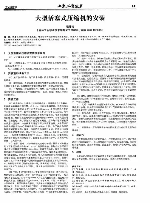 大型活塞式压缩机的安装