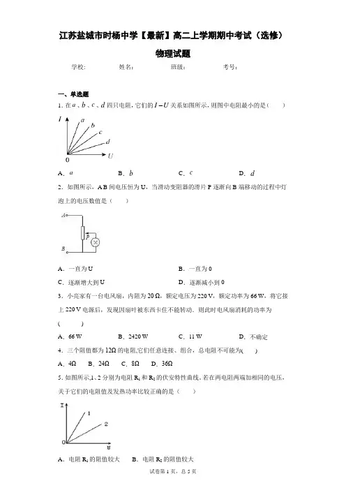 江苏盐城市时杨中学2020-2021学年高二上学期期中考试(选修)物理试题含答案解析