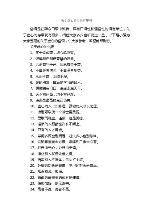 关于虚心的俗语有哪些_俚语