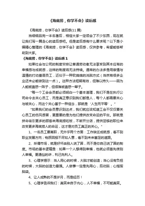 《海底捞，你学不会》读后感
